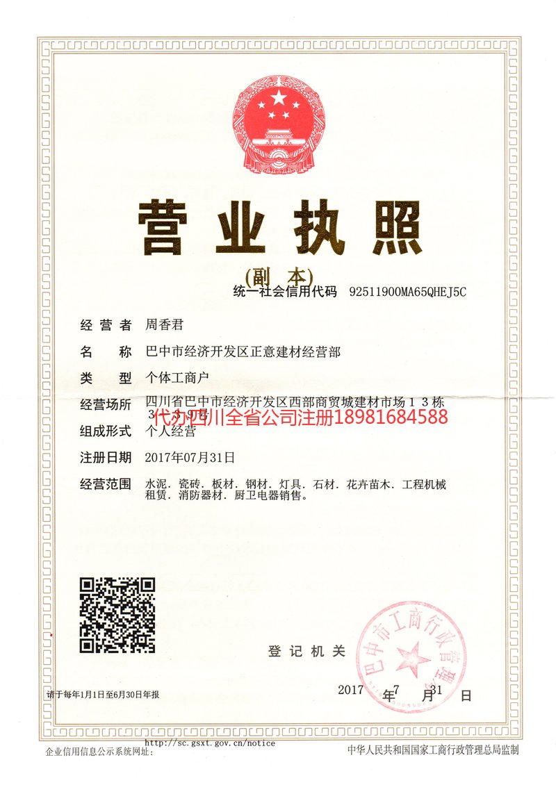 阜阳阜阳正意建材经营部