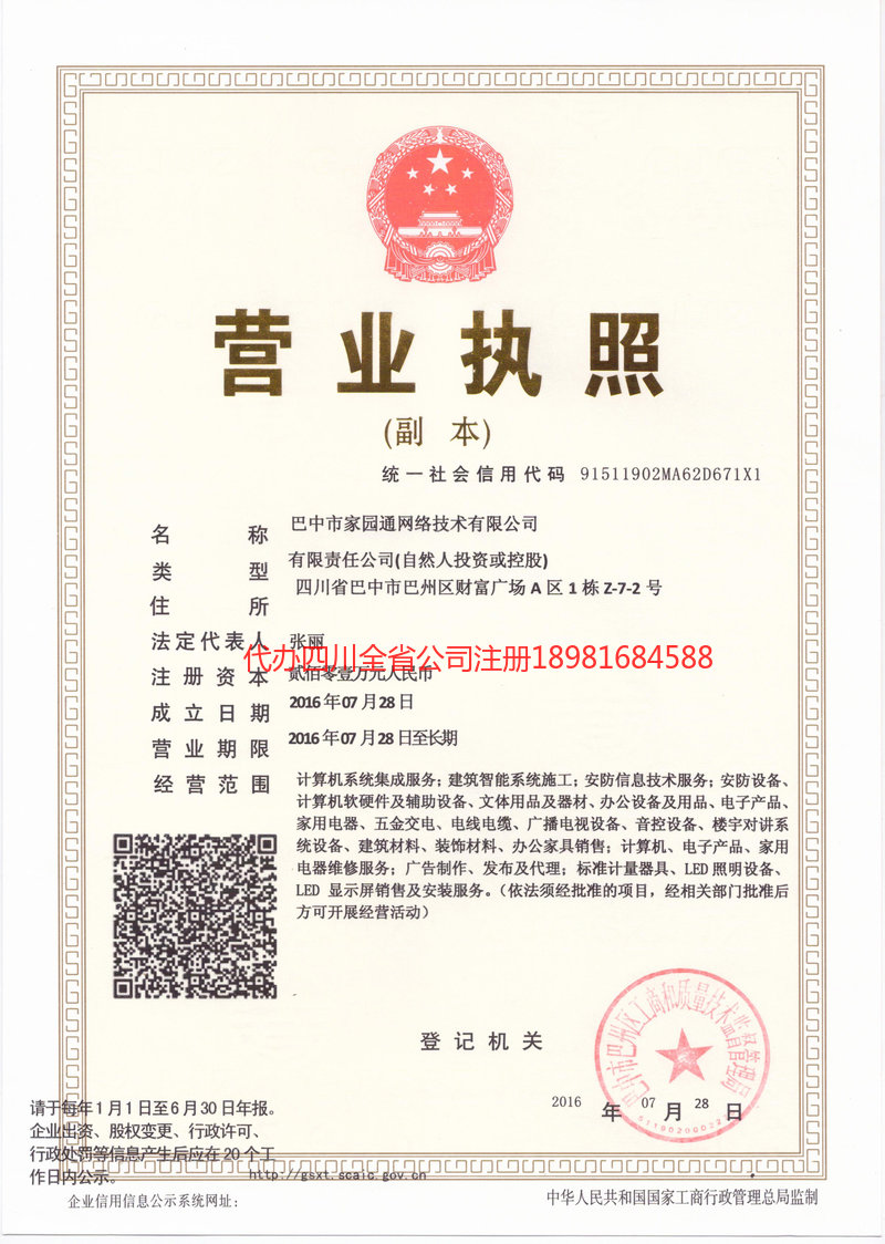 阜阳阜阳家园通网络技术有限公司