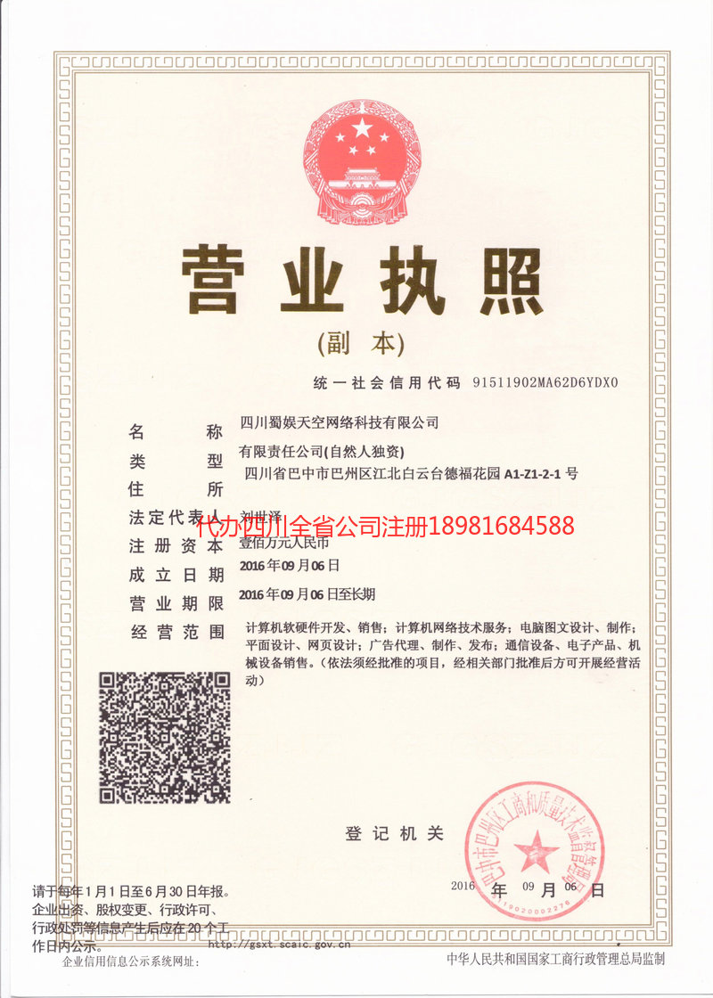 阜阳阜阳蜀娱天空网络科技有限公司