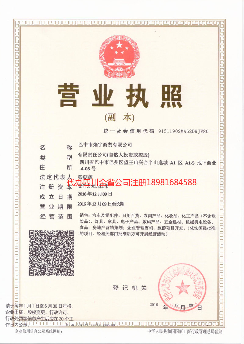 阜阳阜阳焰宇商贸有限公司