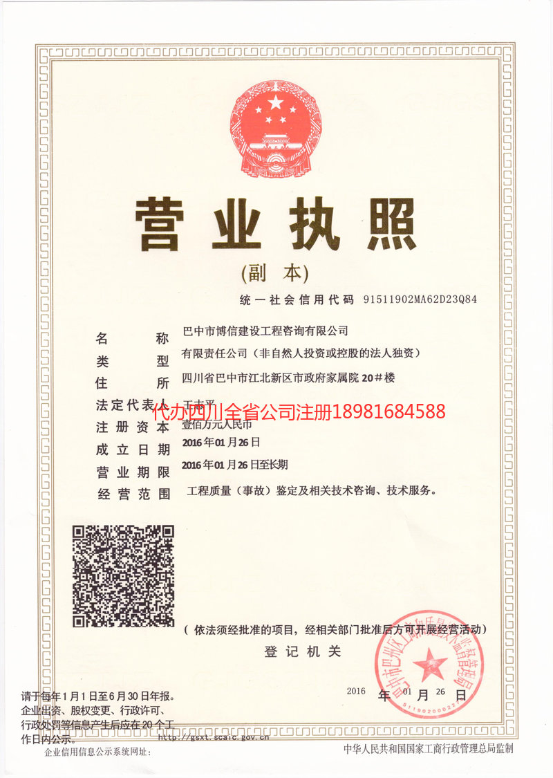 阜阳阜阳博信建设工程咨询有限公司