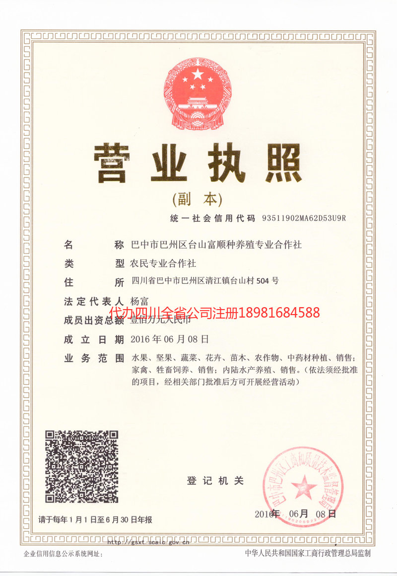 阜阳阜阳台山富顺种养殖专业合作社