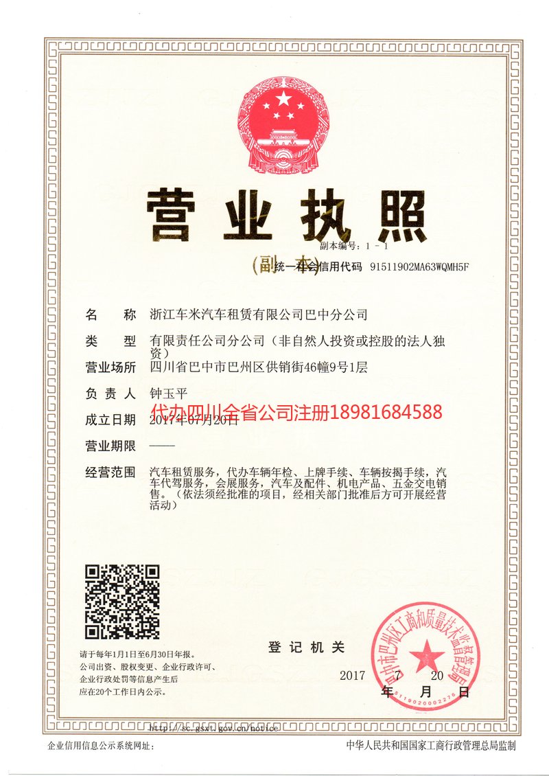 阜阳阜阳车米汽车租赁有限公司