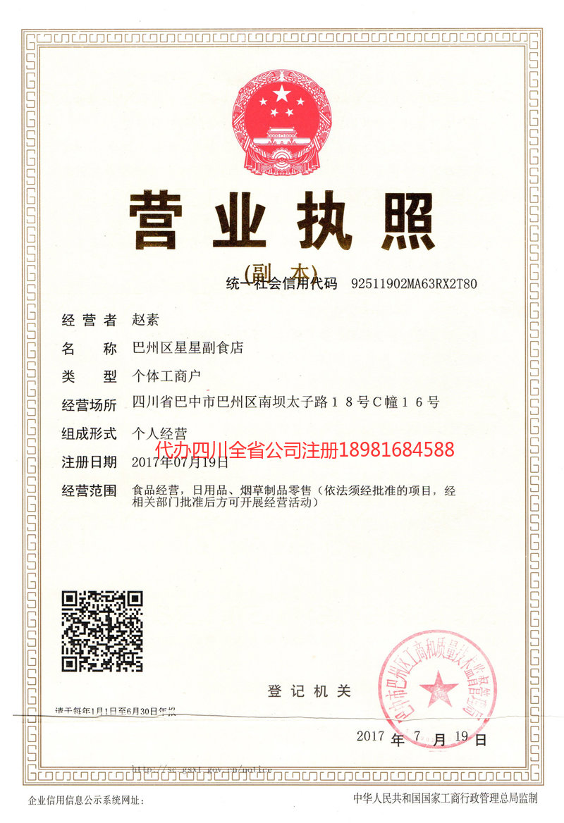 阜阳阜阳星星副食店