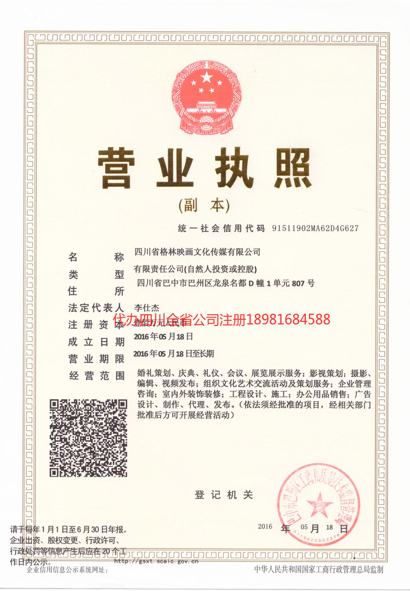 阜阳阜阳格林映画文化传媒有限公司