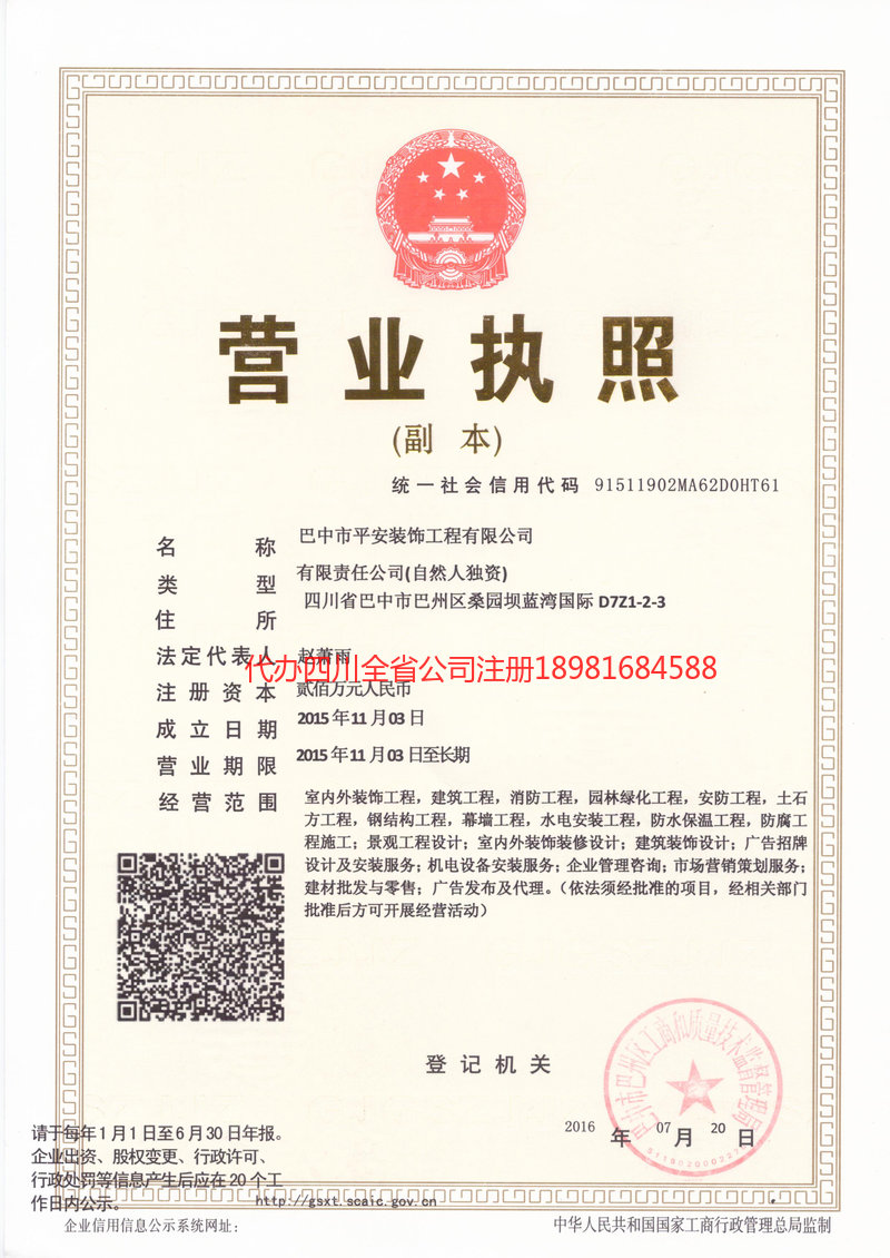 阜阳阜阳平安装饰工程有限公司