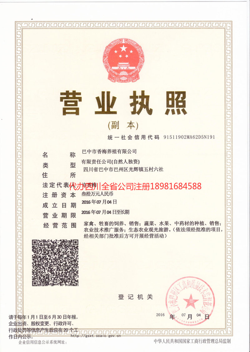 阜阳阜阳香梅养殖有限公司