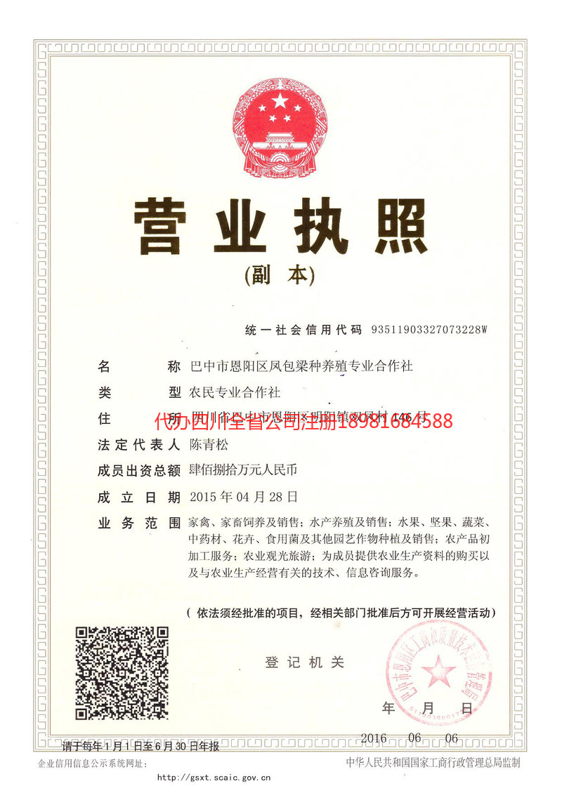 阜阳阜阳凤包梁种养殖专业合作社