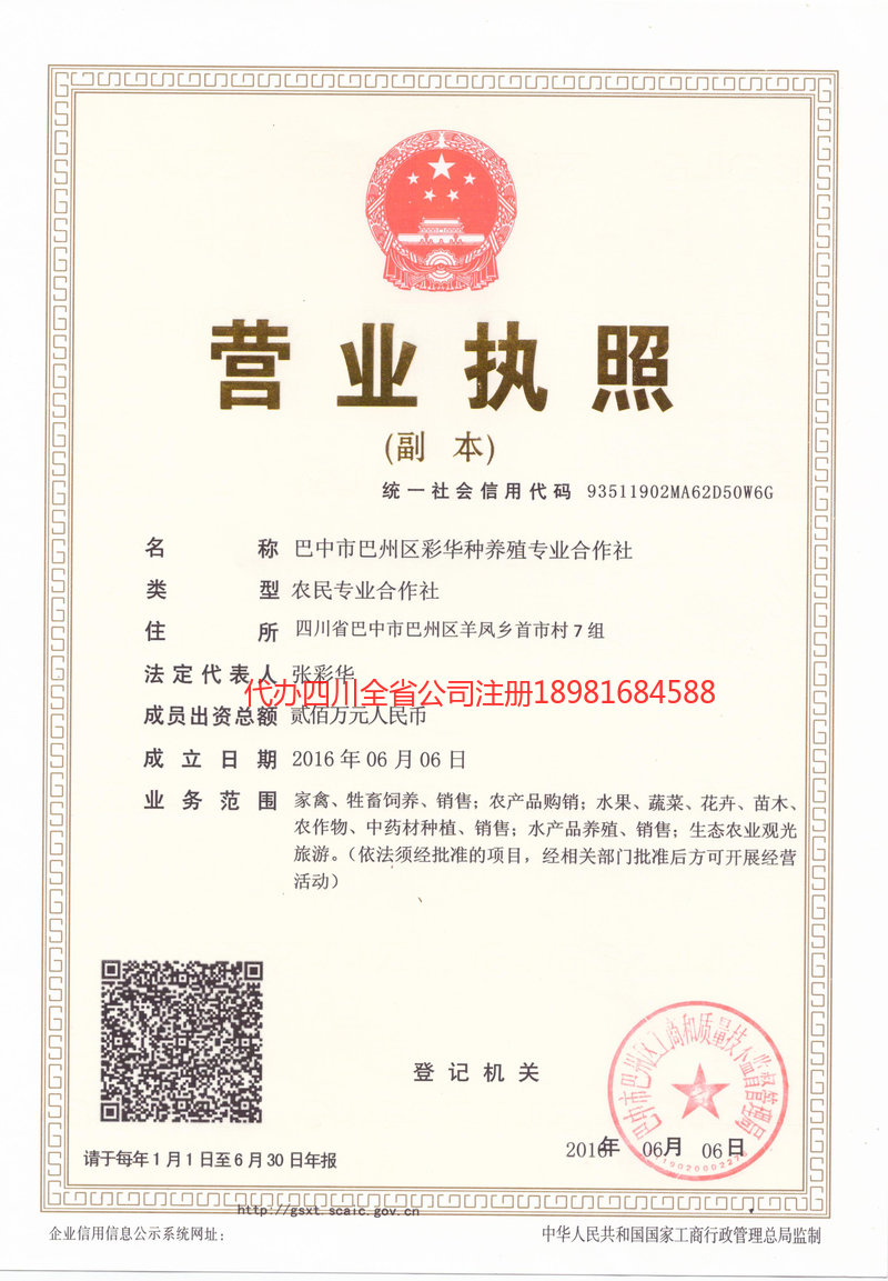 阜阳阜阳彩华种养殖专业合作社