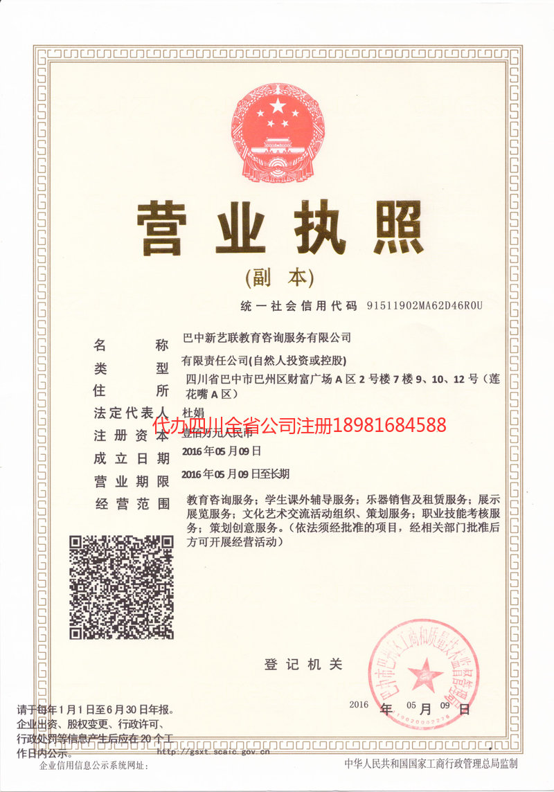 阜阳阜阳新亿联教育咨询服务有限公司